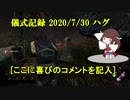 儀式記録その１３　2020/7/30　ハグ　地味で地道な逆転劇