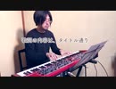 【ただジャズが好きなだけシリーズ】Looking for a Boy (with Verse)(Musical ”Tip-Toes” in1925, Music: George Gershwin)