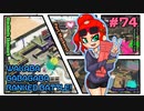 【splatoon2】わかばがばがばガチマッチ！ #74【X／ゆっくり実況】