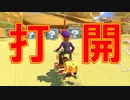 【マリオカート8DX】上手くなりたいマリオカート8DX #142【実況プレイ】