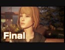 【LIFE IS STRANGE】時間を巻き戻すJKの選択した先に待つ未来 final