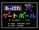 【実況】ゲートボールをやったことないが「あっぱれ!ゲートボール」をやる　Part1【PCE企画第26弾】