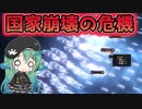 【Stellaris 2.5】人類は滅亡しました Part11【ゆっくり実況】( ステラリス  ポストアポカリプス 精神軍国  )