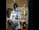 【夜に駆ける】弾いてみた!!『YOASOBI』-Guiter cover-1chorus 40曲目