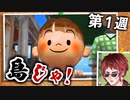 【ぼくなつ2】帰ってきた悪ガキ天開司【第1週】