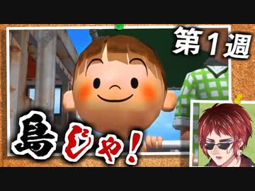 【ぼくなつ2】帰ってきた悪ガキ天開司【第1週】