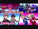 □■ポケモン盾 エンディングのその先をまったり実況 part5【女性実況】