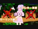 【縛り実況】スーパータンキーコング ローリング縛り！#03【スーパードンキーコング】