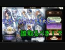 【アナザーエデン】この星の夢のかけら…誰取るべき？