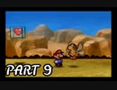 一味違った大冒険へ-マリオストーリー ＃9-