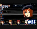 【実況】攻略王の軌跡 part51【英雄伝説 零の軌跡：改】