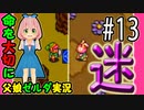 ゼルダの伝説 神々のトライフォース 6才娘とパパのほのぼの実況＃13【 父娘 初見 ブイチューバー 】