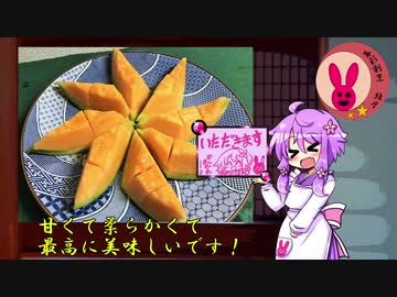 暮彩割烹　結月　#3 ～甘美なる夕張メロン～