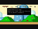 鬼畜王マリオ 実況プレイpart1
