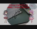 奇妙な二人でのんびりクトゥる 第一話