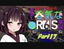 【R6S】東北きりたんの世界一呑気なR6S実況 Part17【VOICEROID実況プレイ】
