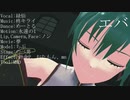 【にじさんじMMD】エバ【緑仙】