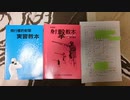 【てつはう】4.所持までの流れ～実射撃から所持許可申請まで～【実】