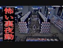 《ホラー》死ぬほど怖い！！夜勤の世界にようこそ！！:夜勤事件#3