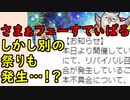 【FEH_684】さまぁフェーすてぃばる　（ しかし別の“祭り”も発生…！？ ）　フェーちゃんねるの話してく　【 ファイアーエムブレムヒーローズ 】 【 Fire Emblem Heroes 】