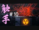 エロ同人みたいなことをしない触手『CARRION』＃10