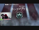 ハコッス『APEXがやりてぇんだ！』【2020/08/02】Part2