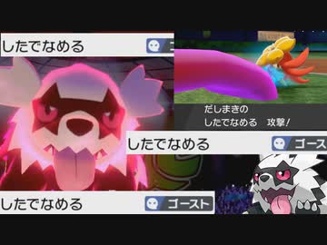 舌で舐めるしか覚えてない 勝てんの 進化禁止のポケモン剣盾ストーリー 1 ニコニコ動画