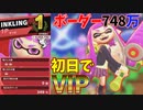 【スマブラSP】スマブラ初めて1日目だけどVIP行くわ()