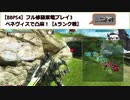 【BBPS4】フル修羅紫電プレイ3_ベネヴィスで凸麻！