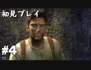【初見プレイ】アンチャーテッド:エルドラドの秘宝#4【実況】