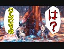 ムフェトの岩陰でいきなり世間話したらブチギレられたｗｗｗｗｗ(MHWIアイスボーン)