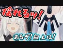 新衣装にて見せブラと○揺れを披露する白上フブキ【ホロライブ】