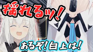 新衣装にて見せブラと○揺れを披露する白上フブキ【ホロライブ】