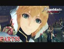 【ゼノブレイド】完全初見だけどゼノブレイっていく実況プレイ PART33【Xenoblade Definitive Edition】