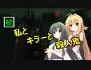 【Dead by Daylight】続　私とキラーと殺人鬼！【ボイスロイド実況】