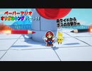 【ペーパーマリオ オリガミキング】紙になってしまったマリオの紙ゲーをやっていくｗ その14