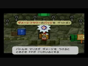 ずっとやりたかったペーパーマリオRPGを初見で実況プレイpart17