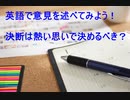 決断は熱い思いで決めるべき？