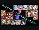 【VOICEROID実況】男女同数アイギス＋【群青の珊瑚礁・神級EX編】