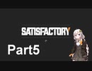 【Satisfactory】工場をつくるあかり #5【VOICEROID実況】