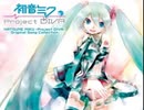 [巡音ルカ V2] Dear Cocoa Girls (カバー）