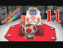 全力で楽しむペーパーマリオ オリガミキング　Page11