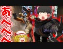 【ゆっくり実況】あぺぺぺぺぺぺ【Apex Legends】part 1