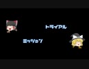 【ゆっくり実況】JSRF　トライアルミッション