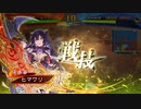 【三国志大戦】張春華様の下僕が上手くなりたい　♯96【六陣】