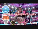 【縛り実況】ポケモン初心者が、愛する犬ポケ達とガラル地方を巡る旅　Part.44