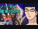 細かすぎて伝わらない！？ダークリッチ解説＆シャルロットノーダメージ撃破