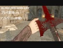 エンコード比較用【実況プレイ】Blade and Sorcery プレイ記録 #4 ハルバード(斧槍) 【Oculus Link】