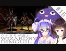 ウナキリが遊ぶWizardryDIMGUIL#15
