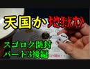 ★遊戯王★オリパでスゴロク開封。パート3 続き